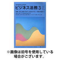 ビジネス法務 2026/05/21発売号から1年(12冊)(雑誌)（直送品）
