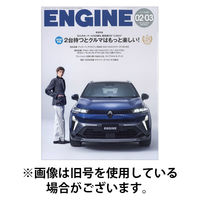 ENGINE（エンジン） 2026/05/26発売号から1年(10冊)(雑誌)（直送品）