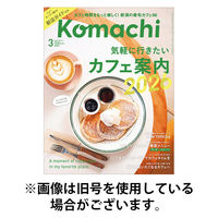 月刊新潟Komachi 2026/05/25発売号から1年(12冊)(雑誌)（直送品）
