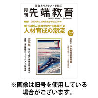 先端教育 2026/05/01発売号から1年(13冊)(雑誌)（直送品）
