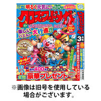 クロスワードメイト 2026/05/26発売号から1年(12冊)(雑誌)（直送品）