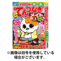 てんつなぎメイト 2026/05/26発売号から1年(6冊)(雑誌)（直送品）