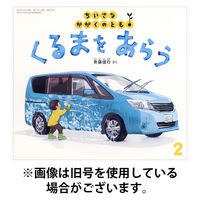 ちいさなかがくのとも 2026/05/07発売号から1年(12冊)(雑誌)（直送品）