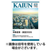 KAIUN（海運） 2026/05/01発売号から1年(12冊)(雑誌)（直送品）