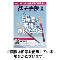 株主手帳 2026/05/15発売号から1年(13冊)(雑誌)（直送品）