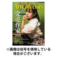 Artcollectors（アートコレクターズ） 2026/05/25発売号から1年(12冊)(雑誌)（直送品）