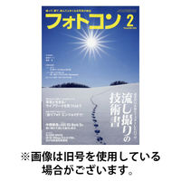 フォトコン 2026/05/20発売号から1年(12冊)(雑誌)（直送品）