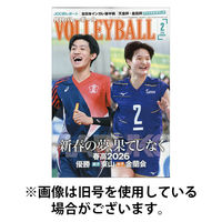 月刊バレーボール 2026/05/15発売号から1年(12冊)(雑誌)（直送品）