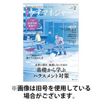 ケアマネジャー 2026/05/27発売号から1年(12冊)(雑誌)（直送品）