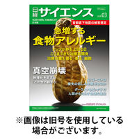 日経サイエンス 2026/05/25発売号から1年(12冊)(雑誌)（直送品）