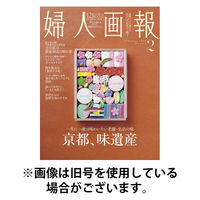 婦人画報 2026/05/01発売号から1年(12冊)(雑誌)（直送品）