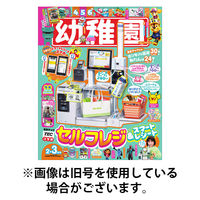 幼稚園 2026/05/01発売号から1年(6冊)(雑誌)（直送品）