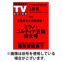 デジタルTVガイド中部版 2026/05/24発売号から1年(13冊)(雑誌)（直送品）