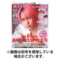 月刊ＴＶガイド関西版 2026/05/24発売号から1年(13冊)(雑誌)（直送品）