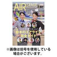 月刊エアステージ（AIR STAGE） 2026/05/28発売号から1年(12冊)(雑誌)（直送品）