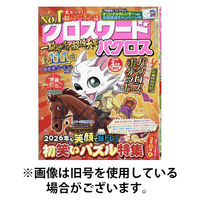 クロスワードパクロス 2026/05/27発売号から1年(12冊)(雑誌)（直送品）