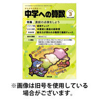 中学への算数 2026/05/24発売号から1年(12冊)(雑誌)（直送品）