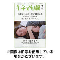 キネマ旬報 2026/05/20発売号から1年(12冊)(雑誌)（直送品）