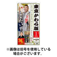 東京かわら版 2026/05/28発売号から1年(12冊)(雑誌)（直送品）