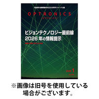 オプトロニクス （OPTRONICS） 2026/05/09発売号から1年(12冊)(雑誌)（直送品）