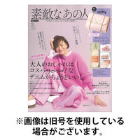 素敵なあの人 2026/05/15発売号から1年(12冊)(雑誌)（直送品）