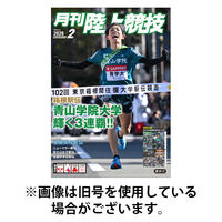 陸上競技 2026/05/14発売号から1年(12冊)(雑誌)（直送品）