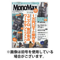 MonoMax（モノマックス） 2026/05/09発売号から1年(12冊)(雑誌)（直送品）