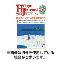 北方ジャーナル 2026/05/15発売号から1年(12冊)(雑誌)（直送品）