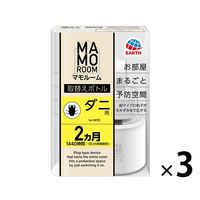【旧品】アース製薬 マモルーム ダニ用 置き型虫よけ 取替えボトル 1440時間用 1セット（3本）