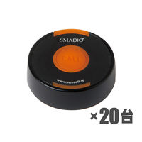 マイコール スマジオ 送信機 SB-12S 1セット(20個)（直送品）