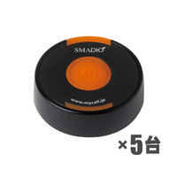 マイコール スマジオ 送信機 SB-5S 1セット(5個)（直送品）