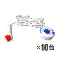 マイコール スマジオナースコール 送信機 SBN-10S 1セット(10個)（直送品）
