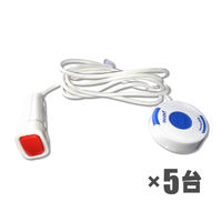 マイコール スマジオナースコール 送信機 SBN-5S 1セット(5個)（直送品）