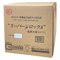 ケミカル山本 さび発生用塗布液 スーパーミューロックA 18L 1個（直送品）