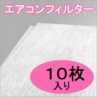 オーネス 業務用エアコンフィルター 楽くり~ん抗菌・防臭仕様(天カセエアコン用10枚入り) RH-D-003 1袋(10枚入)（直送品）