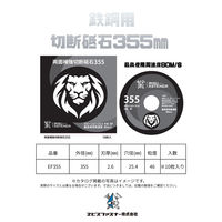 エビスファスナー エビス両面補強切断砥石 355 EF355 1ケース(10枚)（直送品）