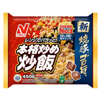 ニチレイフーズ [冷凍] 本格炒め炒飯 450g×12個 4902130114779 1セット(450g×12個)（直送品）