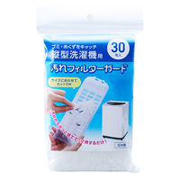 スマイルキッズ 縦型洗濯機 汚れフィルターガード30枚 ASF-130 1個（直送品）