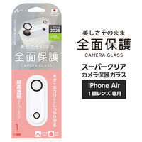 エアージェイ iPhone Air用 カメラ全面保護ガラス VG-LPC17A-1 1枚（直送品）
