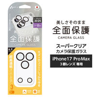 エアージェイ iPhone17ProMAX用 カメラ全面保護ガラス VG-LPC17PX-3 1枚（直送品）
