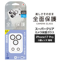 エアージェイ iPhone17Pro用 カメラ全面保護ガラス VG-LPC17P-3 1枚（直送品）
