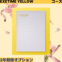 ユナイテッドスペース EXETIME YELLOW(2年期限) 25044001 1個（直送品）