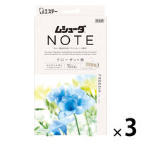 ムシューダ ノート 1年間有効 クローゼット用 フリージア 1セット（1箱（3個入）×3） エステー