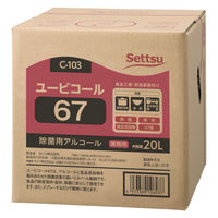 セッツ ユービコール67 20L 除菌用アルコール C-103 1個 除菌・清掃