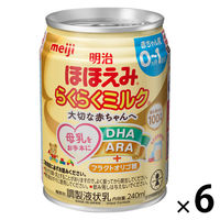明治 ほほえみ らくらくミルク 1セット（1本（240ml）×6）　液体ミルク　0カ月～1歳頃　新生児