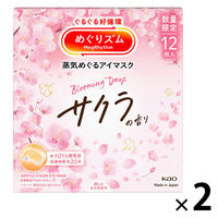めぐりズム 蒸気めぐるアイマスク サクラの香り 1セット（1箱（12枚入）×2）花王