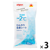 【0カ月から】 ピジョン ごきげんクール ひんやり全身シート 20枚入 1セット（20枚入×3個）