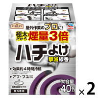 虫除け 線香 蜂 アースガーデン ハチよけ 撃滅線香 40巻入 1セット（1個×2） アース製薬