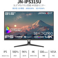 JAPANNEXT 31.5インチ ワイド 4K液晶ディスプレイ JN-IPS315U 1台（直送品）