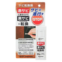 カンペハピオ サビ転換剤 50ML #00517660202050 1個（直送品）
